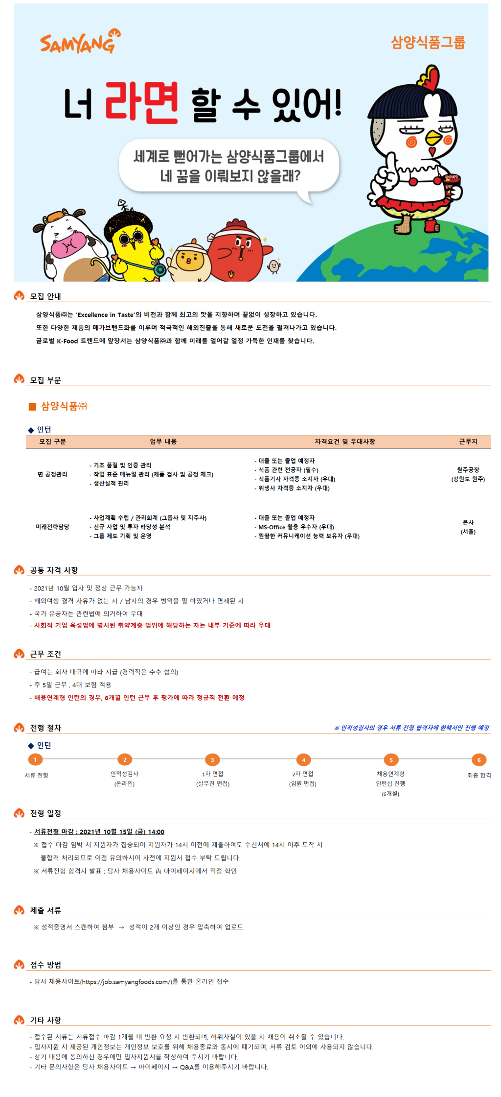 21년 하반기 4차 채용 연계형 인턴 모집