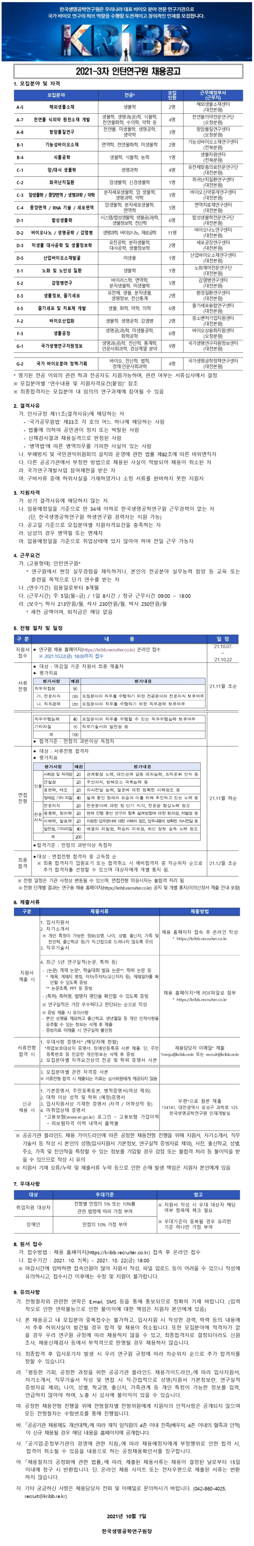 2021-3차 인턴연구원 채용