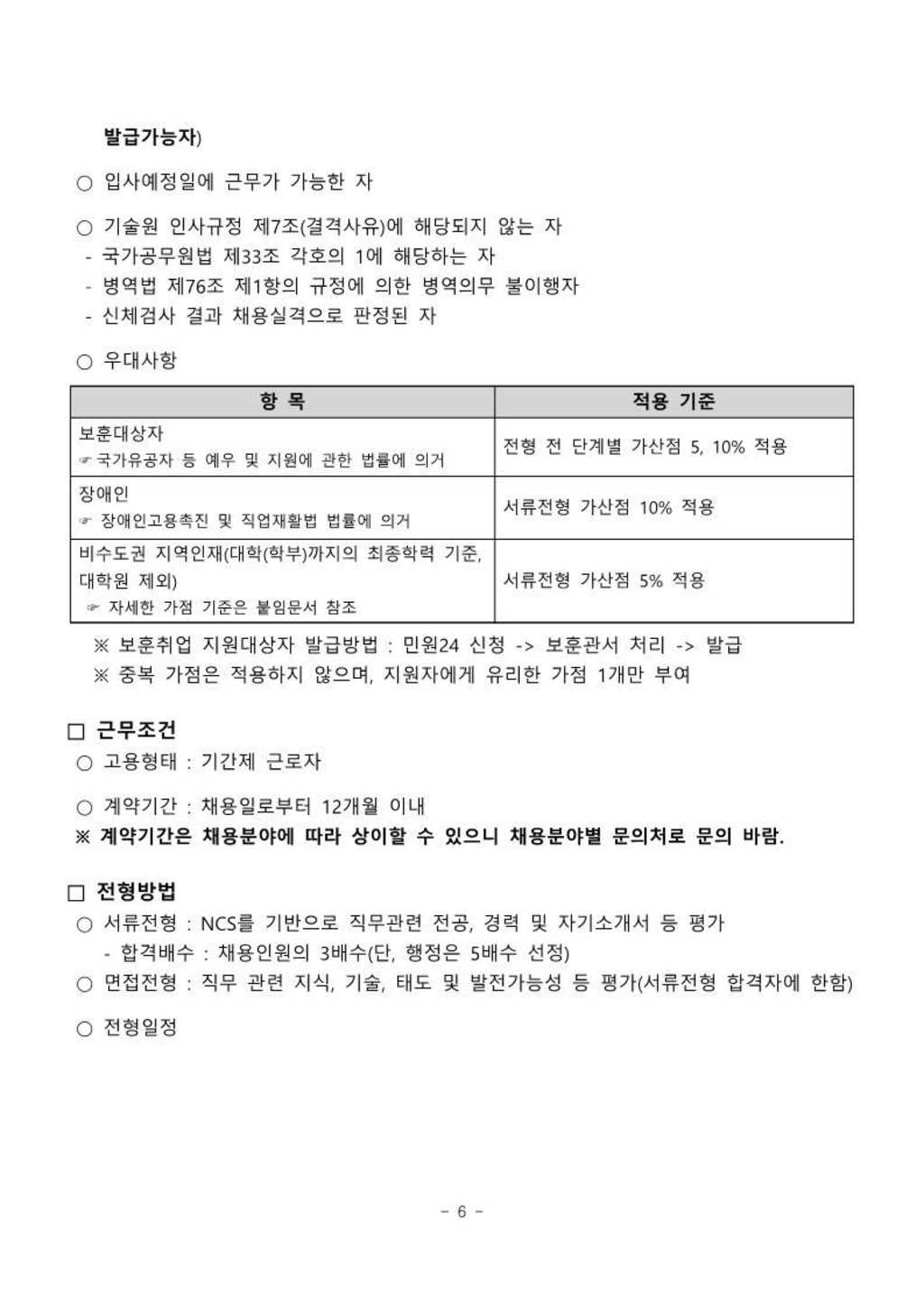 2021년도 제4분기 체험형인턴 채용