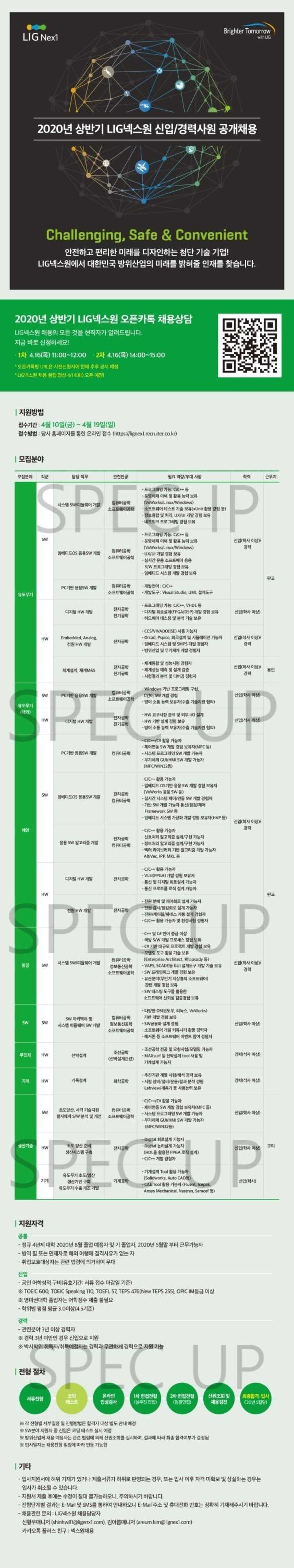 2020 상반기 신입/경력사원 공개채용