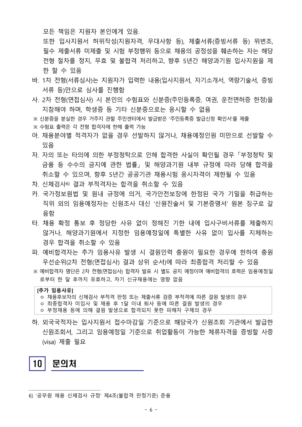  2022년도 상반기 체험형인턴 공개채용