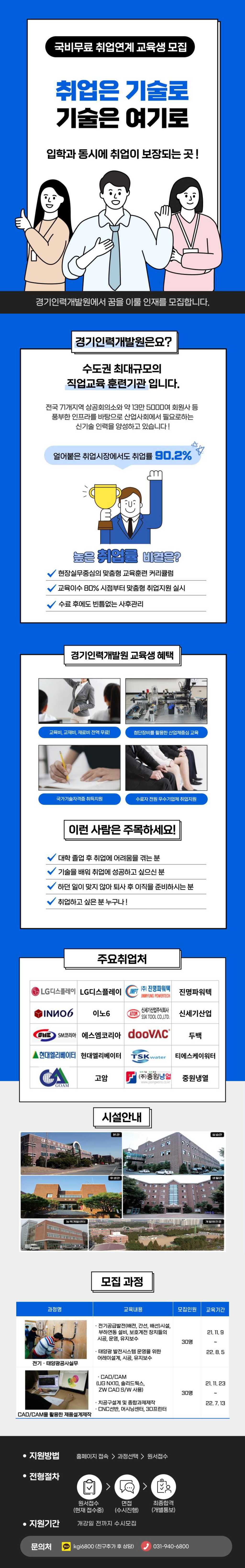 [경기인력개발원] 전액국비 취업연계 교육생 모집 ( CAD/CAM, 전기태양광)