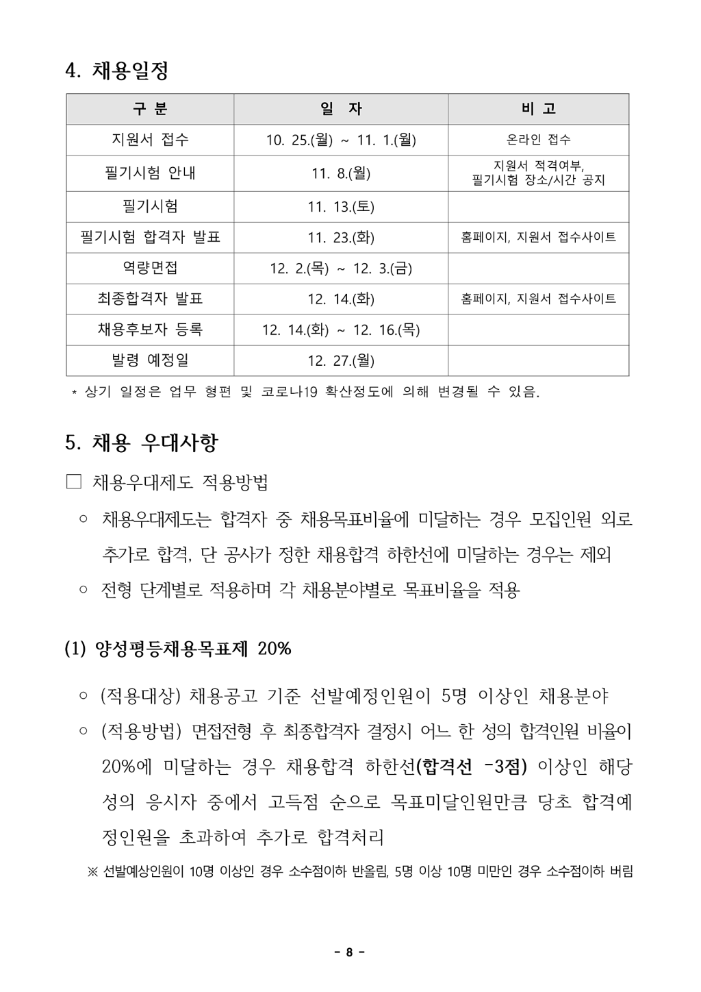 2021년 하반기 신입사원 채용