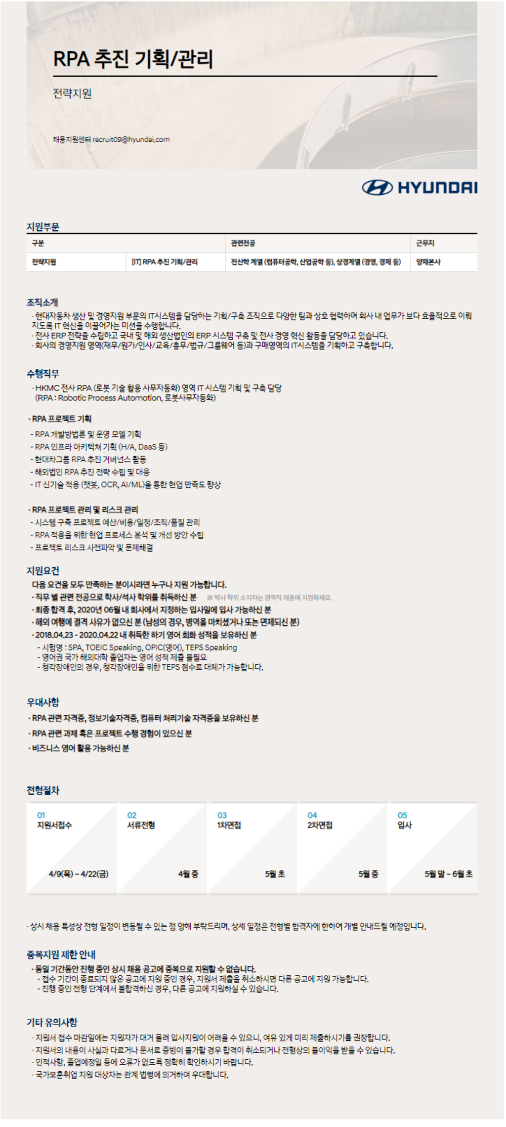 IT부문 신입사원 채용