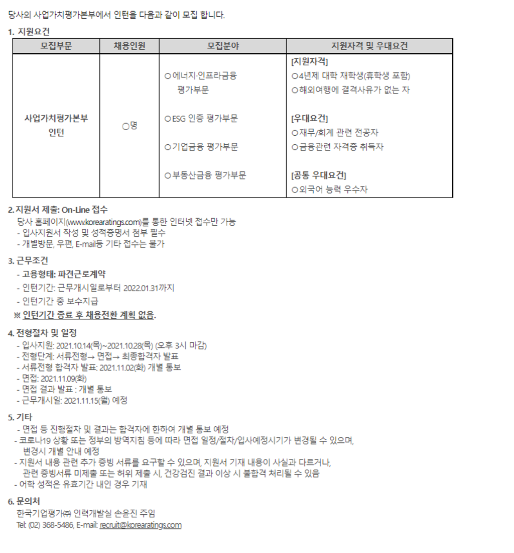 사업가치평가본부 인턴 모집