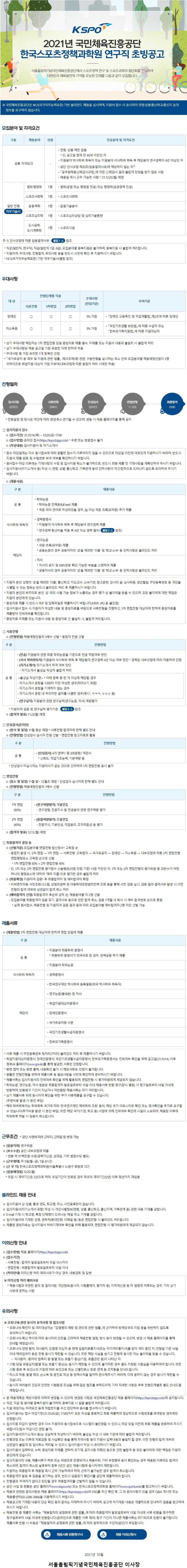 2021년 일반직(7급/8급/연구직) 채용 