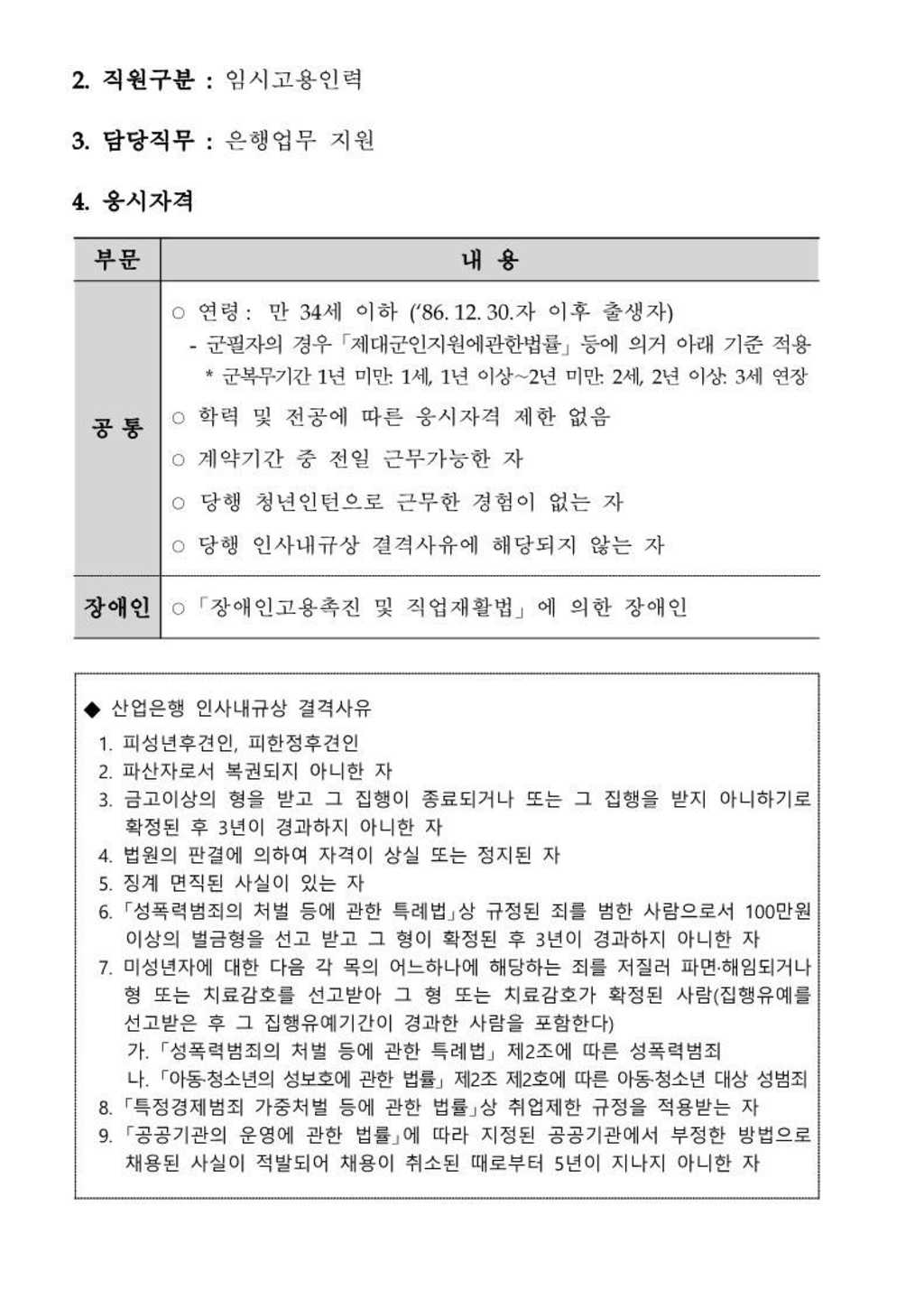 2021년 3차 청년인턴 채용