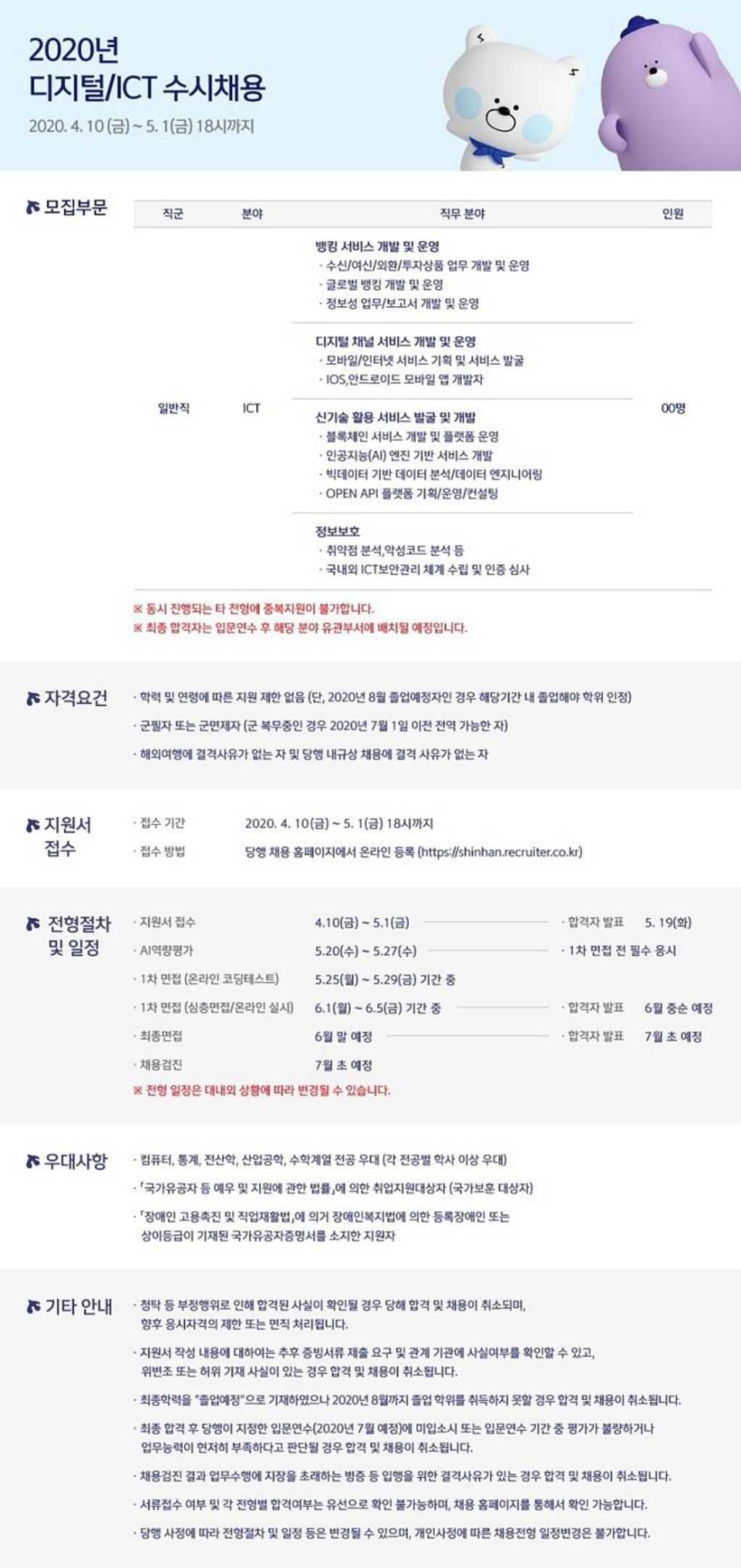 2020 디지털/ICT 수시채용