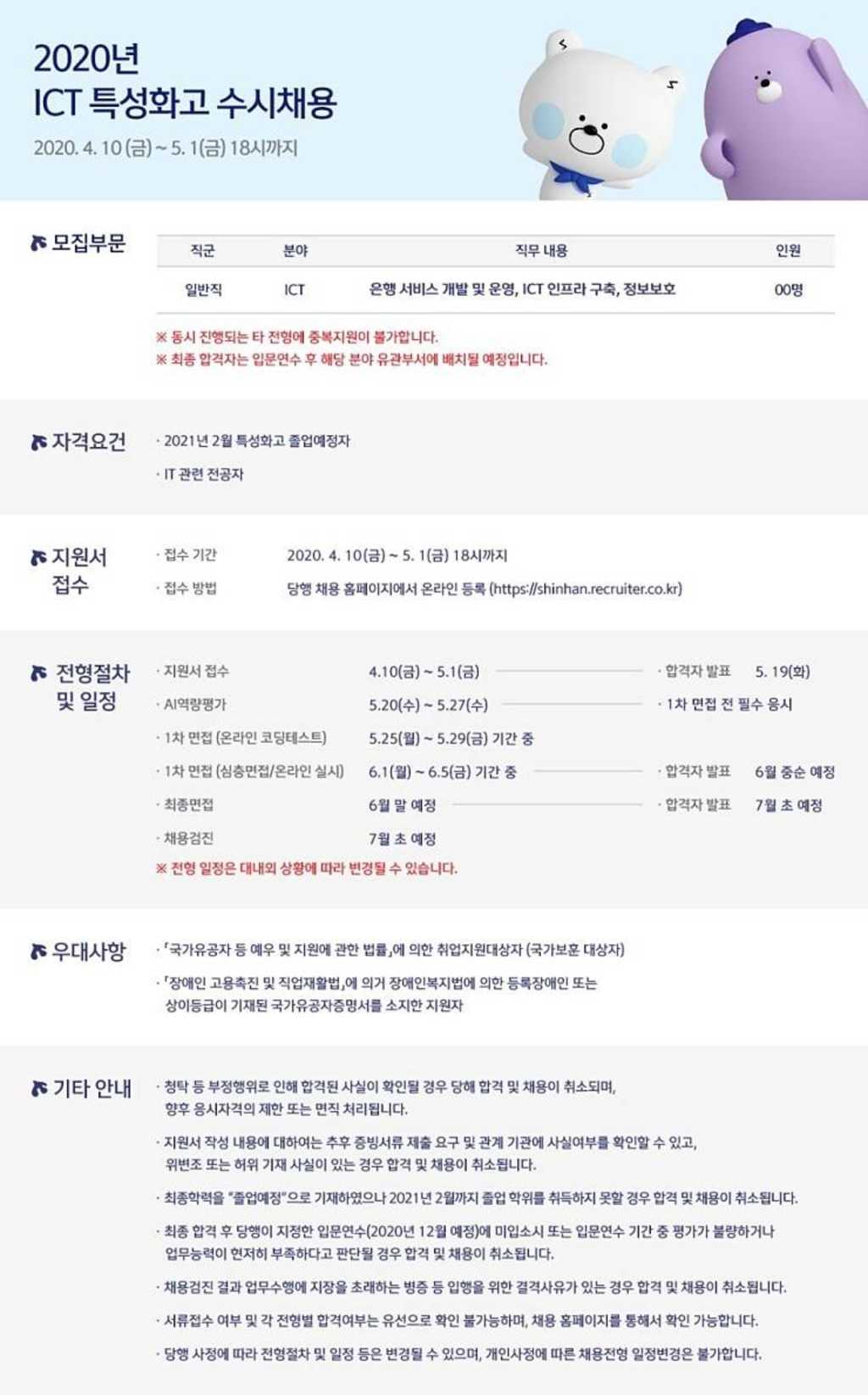 2020 디지털/ICT 수시채용