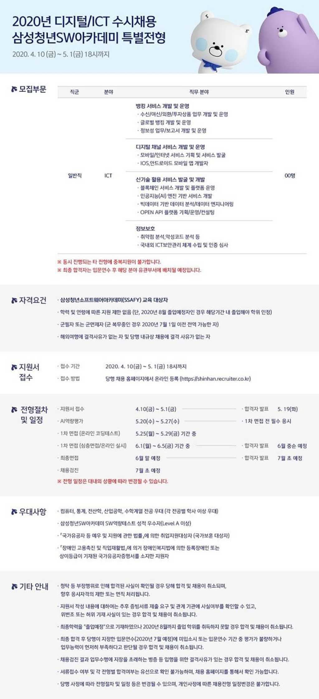 2020 디지털/ICT 수시채용