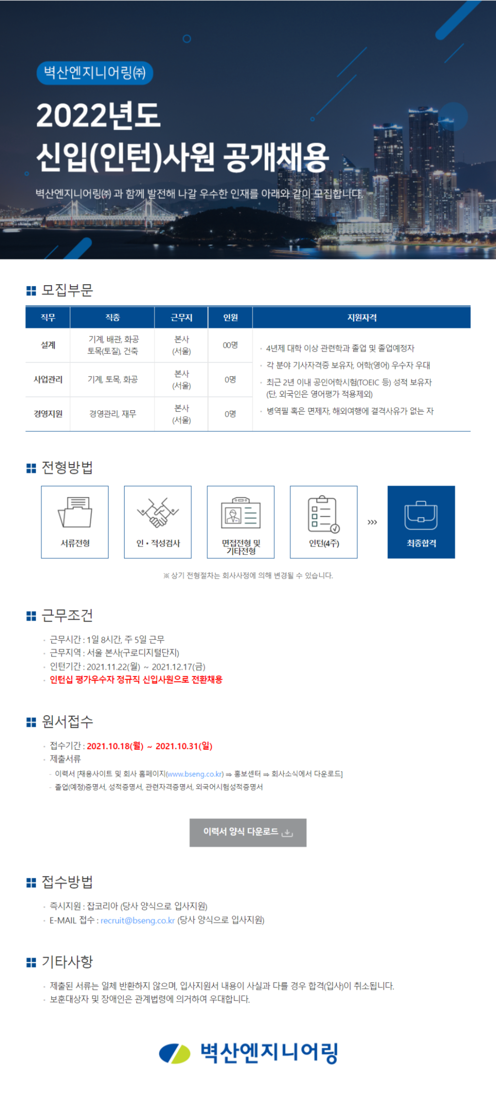 2022년도 신입(인턴)사원 공개채용