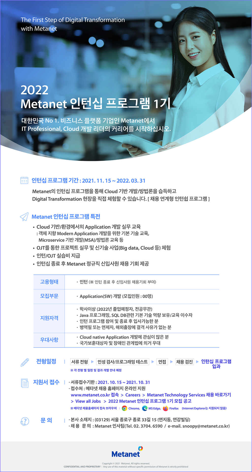 2022 인턴십 프로그램 1기 모집