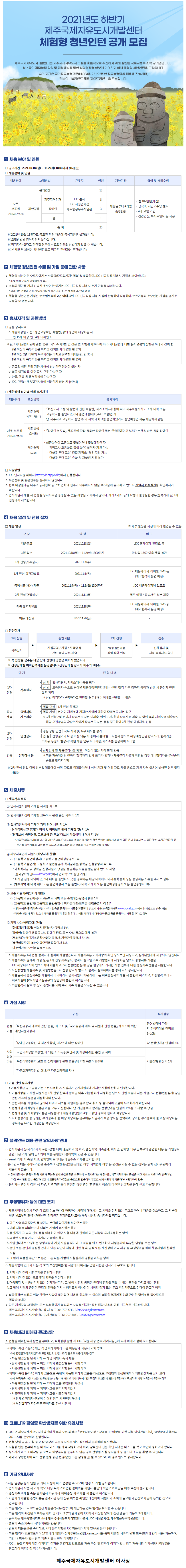 2021년 신규직원 및 하반기 체험형 청년인턴 채용