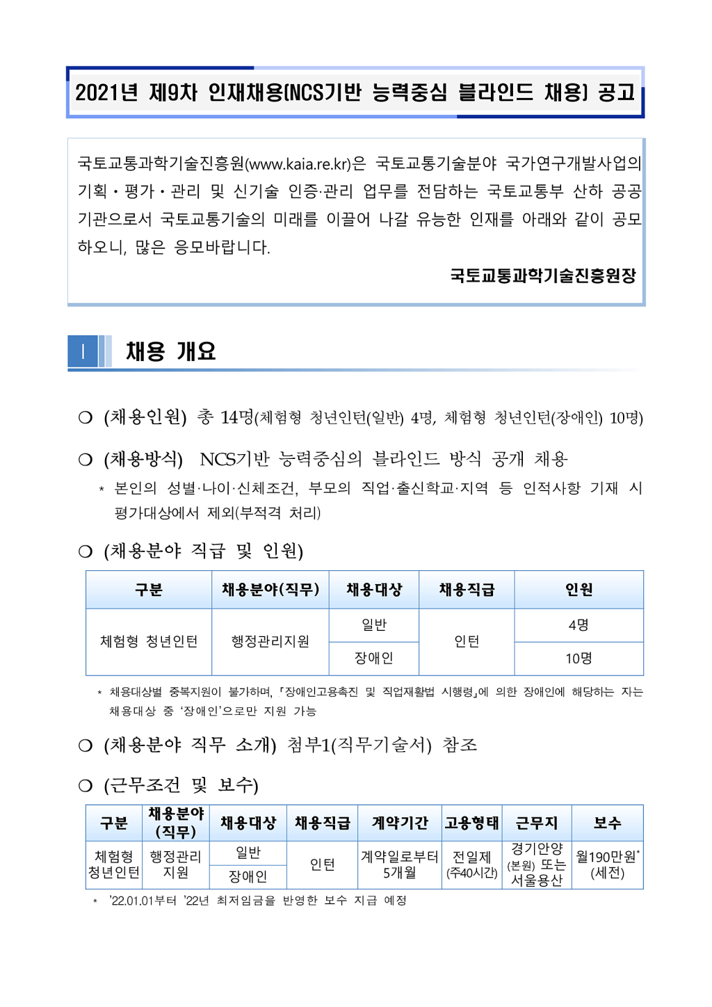 2021년 체험형 청년인턴 채용