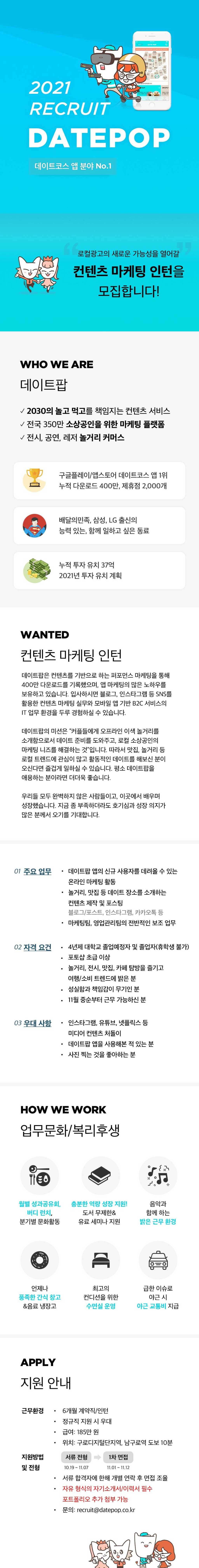 SNS 컨텐츠 마케팅 인턴 채용