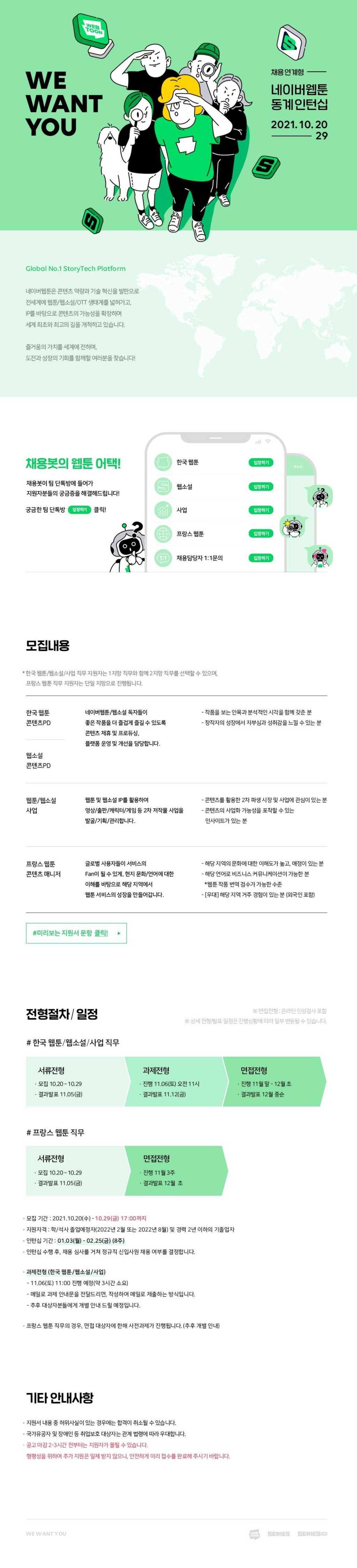 2021 채용연계형 동계인턴십