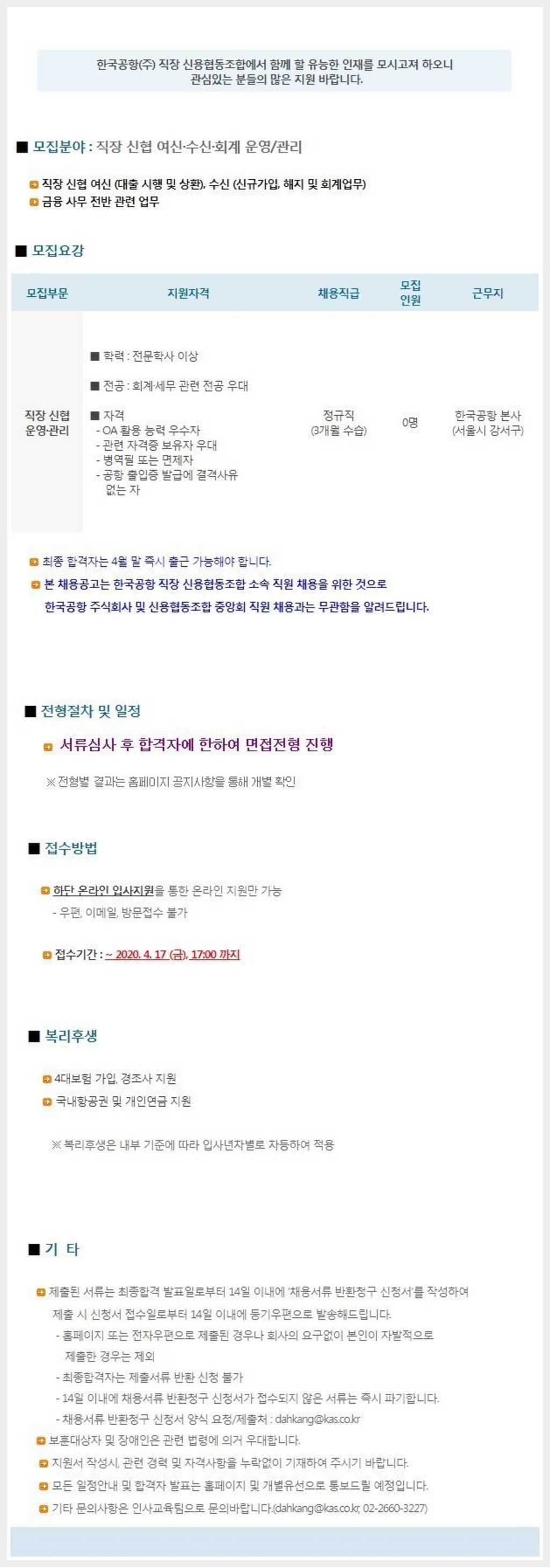 직장 신용협동조합 신입직원 채용