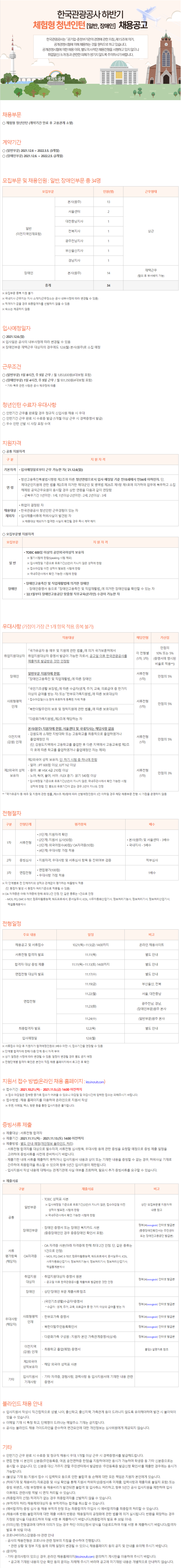 2021년 하반기 체험형 청년인턴 채용