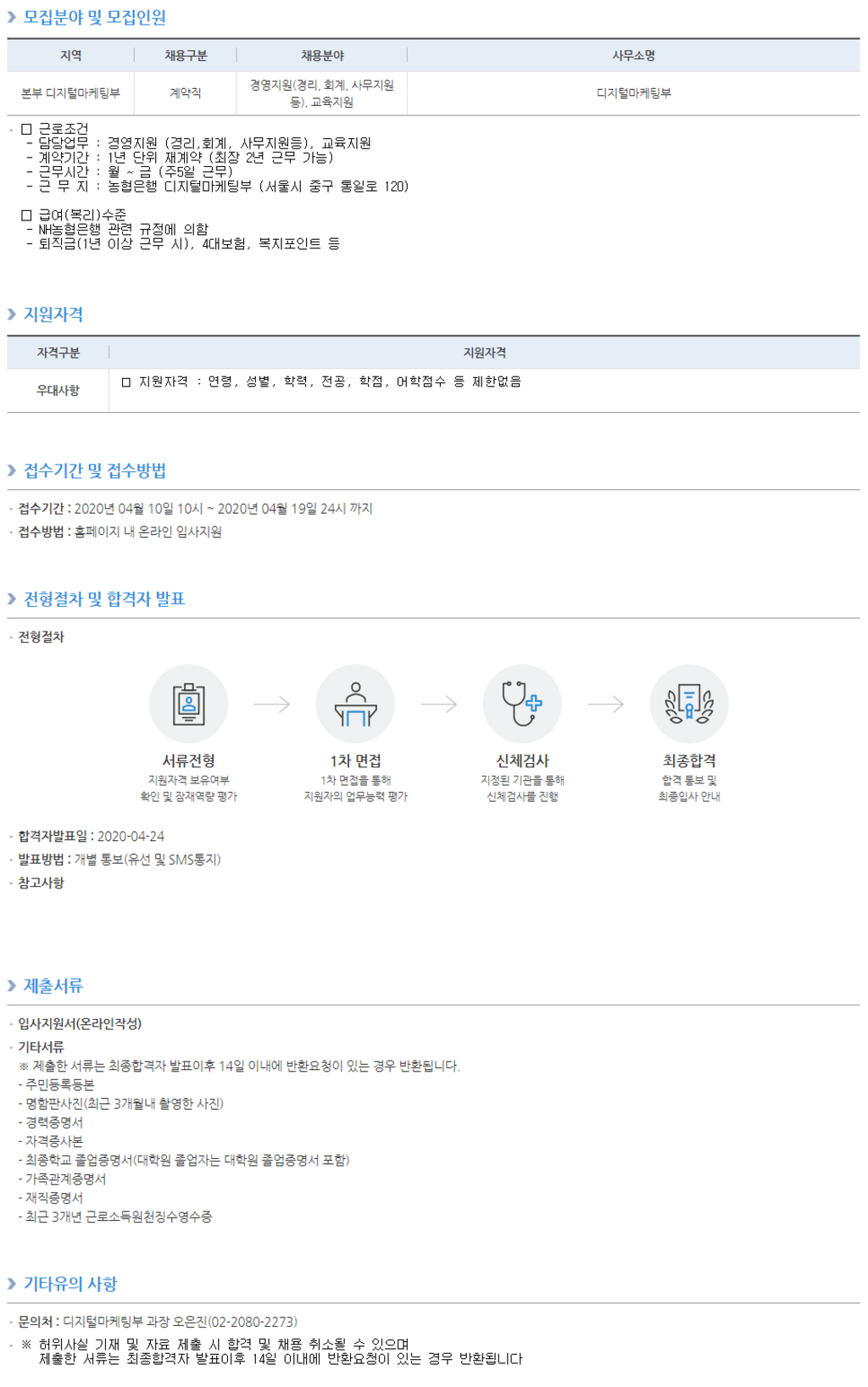 디지털마케팅부 일반계약직(경영지원) 채용