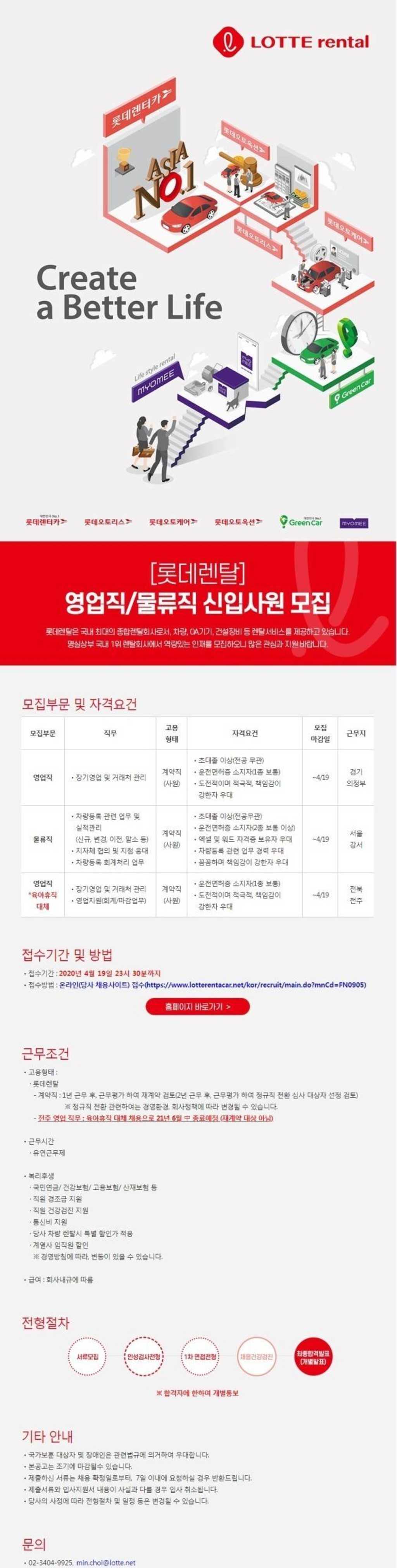 영업직/물류직 신입사원 채용