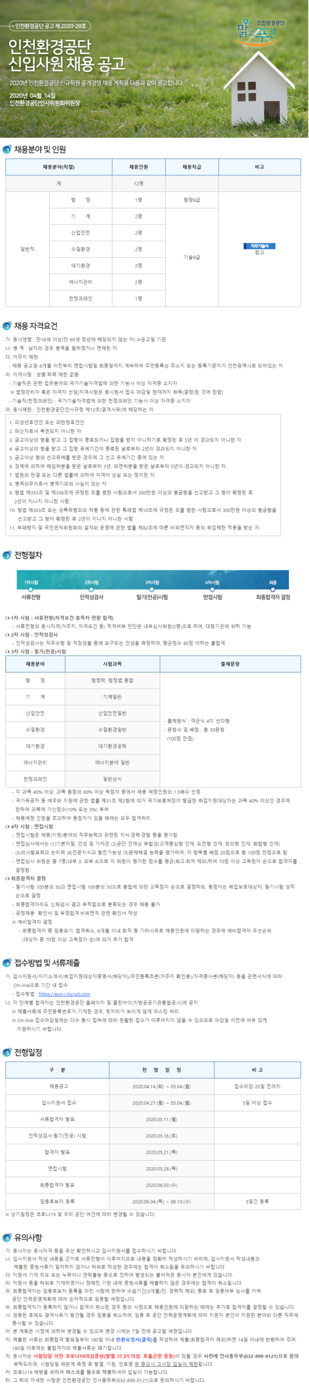 신입사원 채용