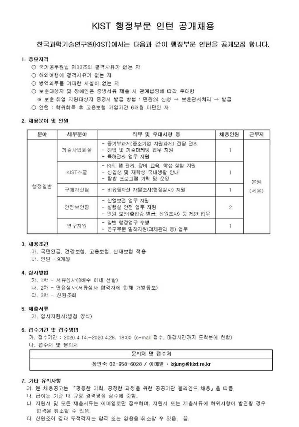 행정부문 인턴 공개채용