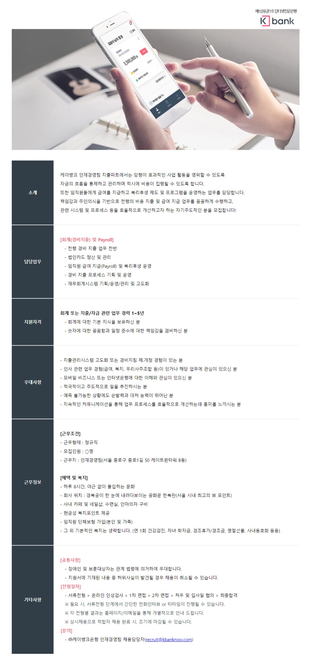 회계/급여 업무 담당자 채용