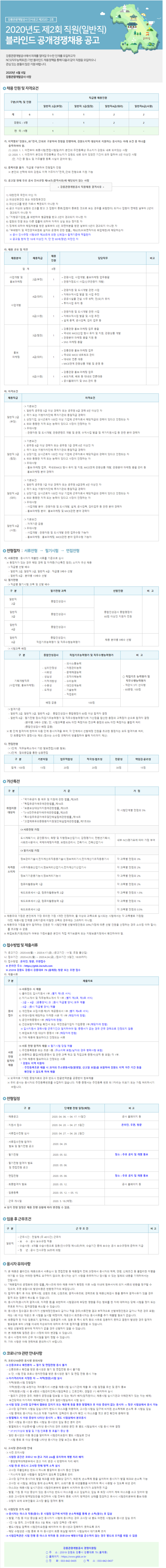 2020 제2회 직원 블라인드 공개경쟁채용