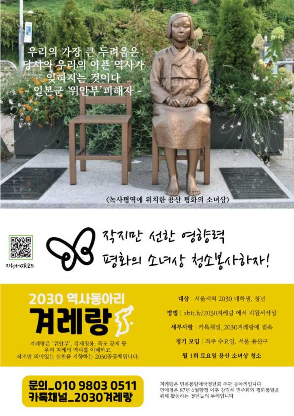 <2030역사동아리 겨레랑>(서울, 수도권)하반기를 함께할 청년들을 모집합니다!(상시모집)