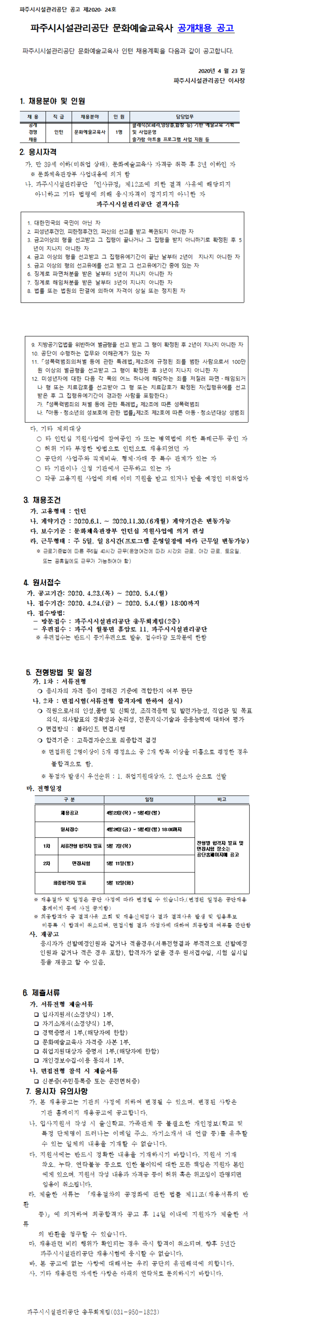 체험형 청년인턴 채용