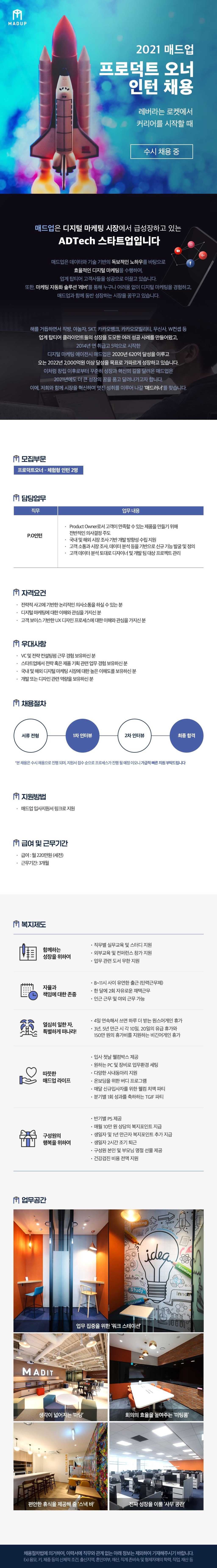 프로젝트 오너 인턴 채용