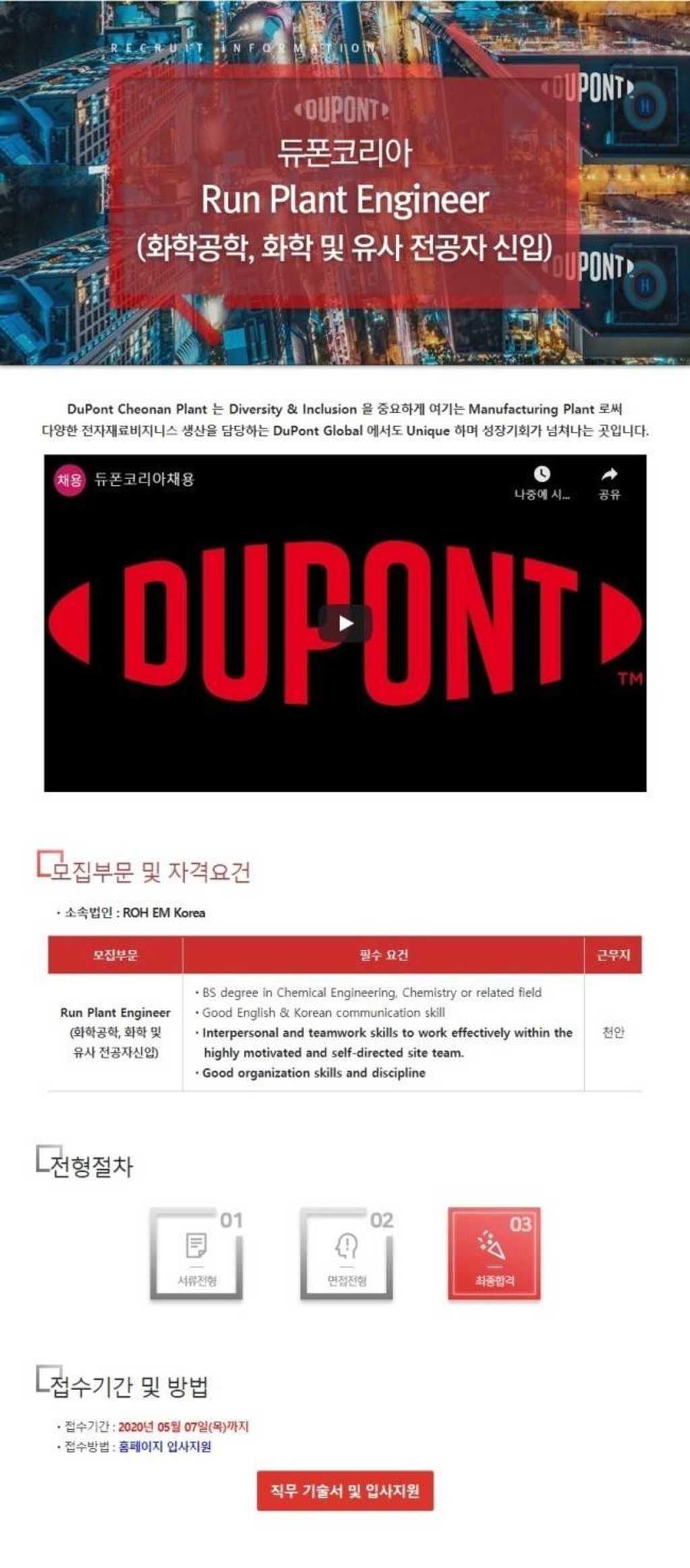 Run Plant Engineer 채용 공모전 대외활동링커리어