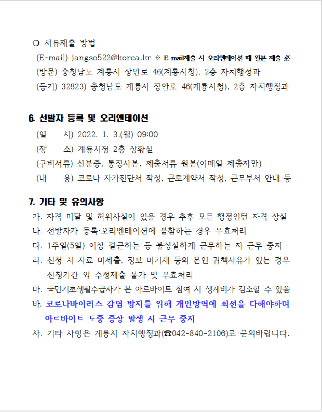 2022년 겨울방학 대학생 행정인턴(아르바이트) 모집 공고