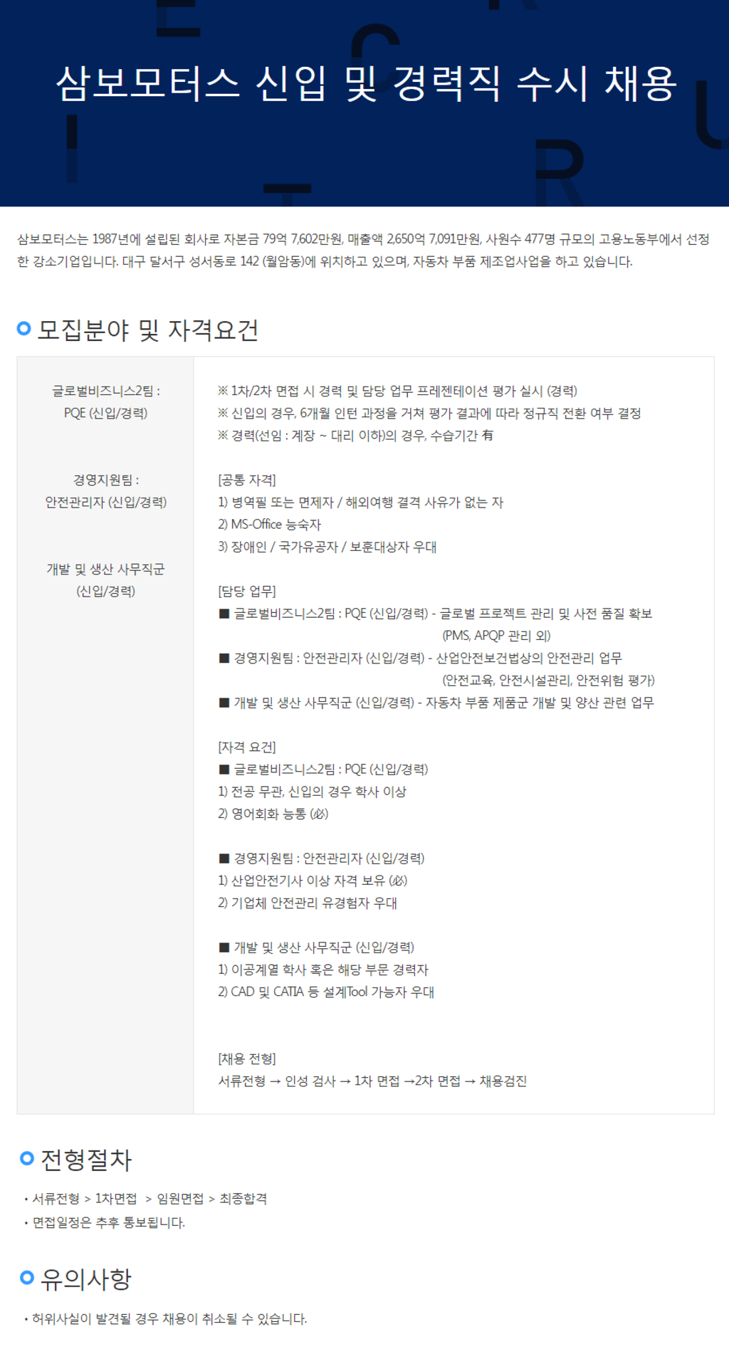 각 분야별 신입 및 경력 수시채용