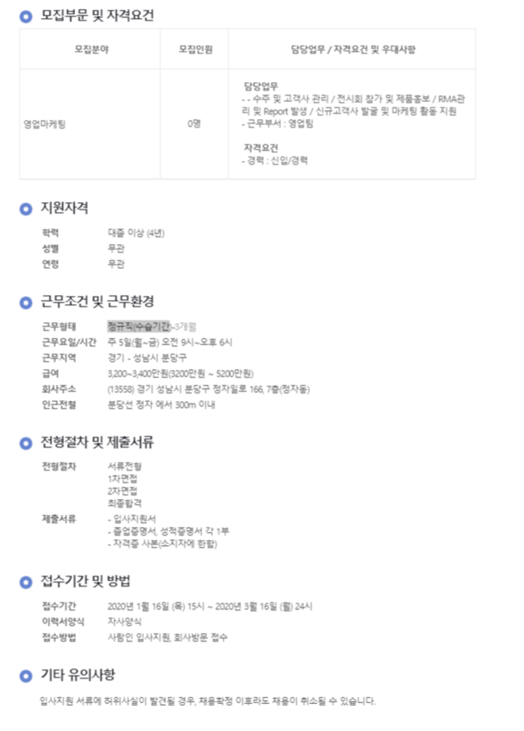 영업/마케팅 정규직 모집 공고 (경력/신입)