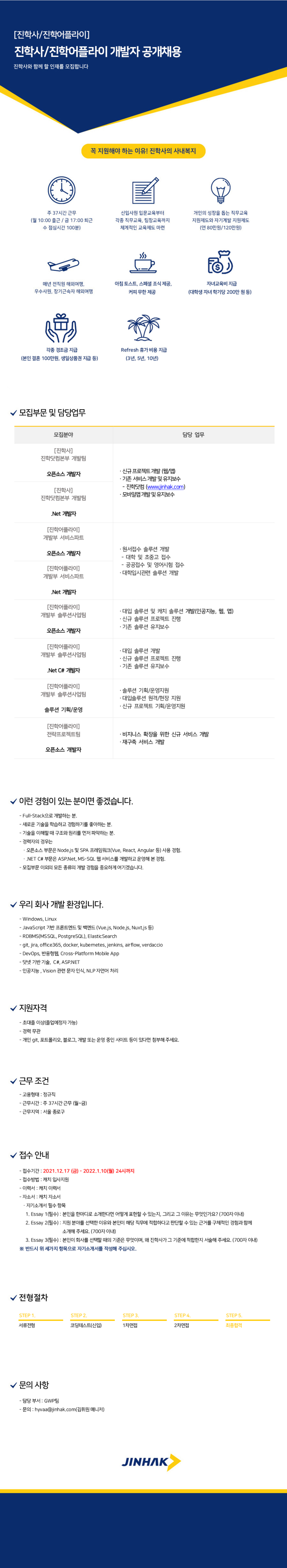 개발자 신입/경력 채용공고