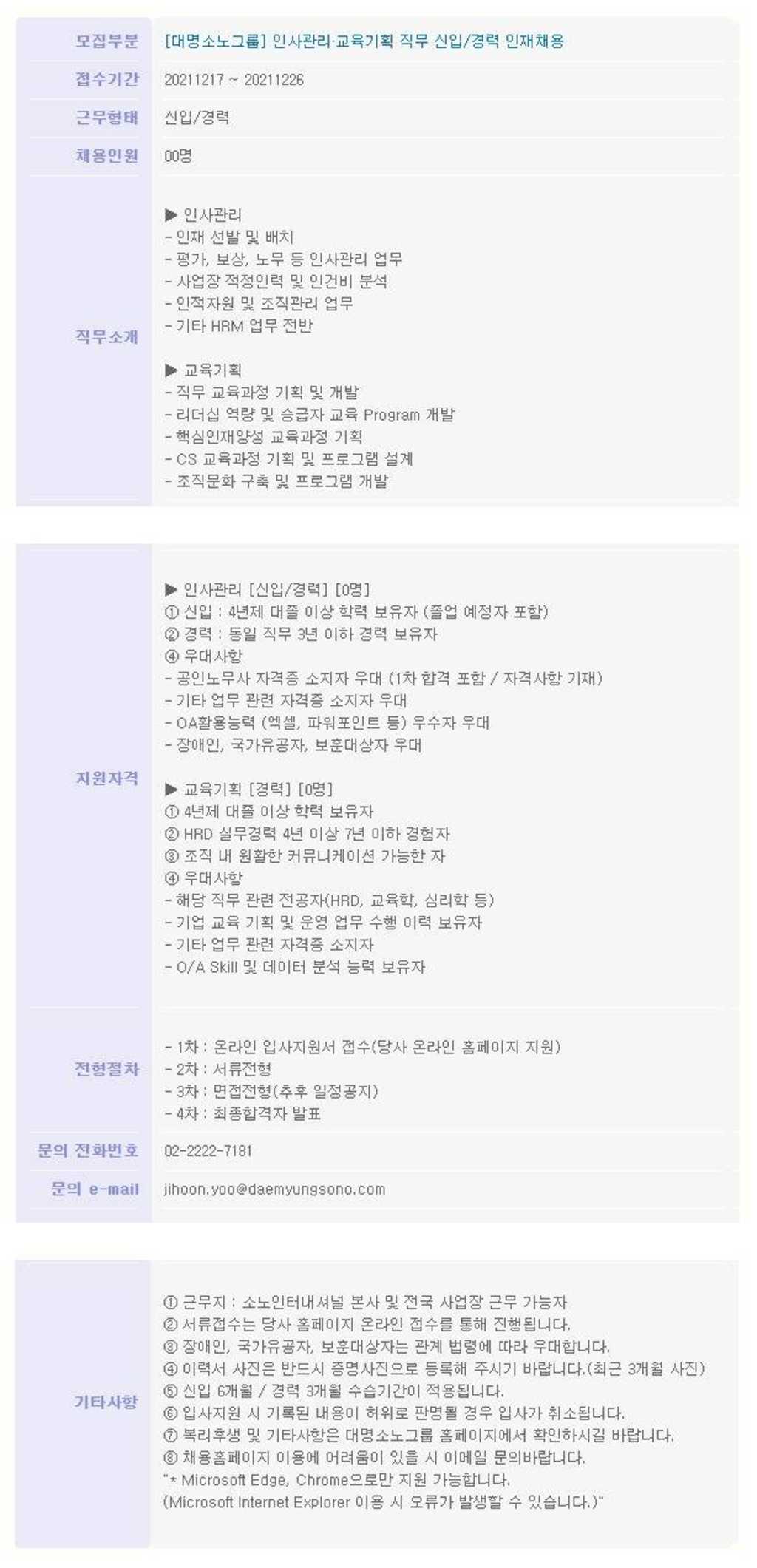 인사관리/교육기획 신입 및 경력 채용