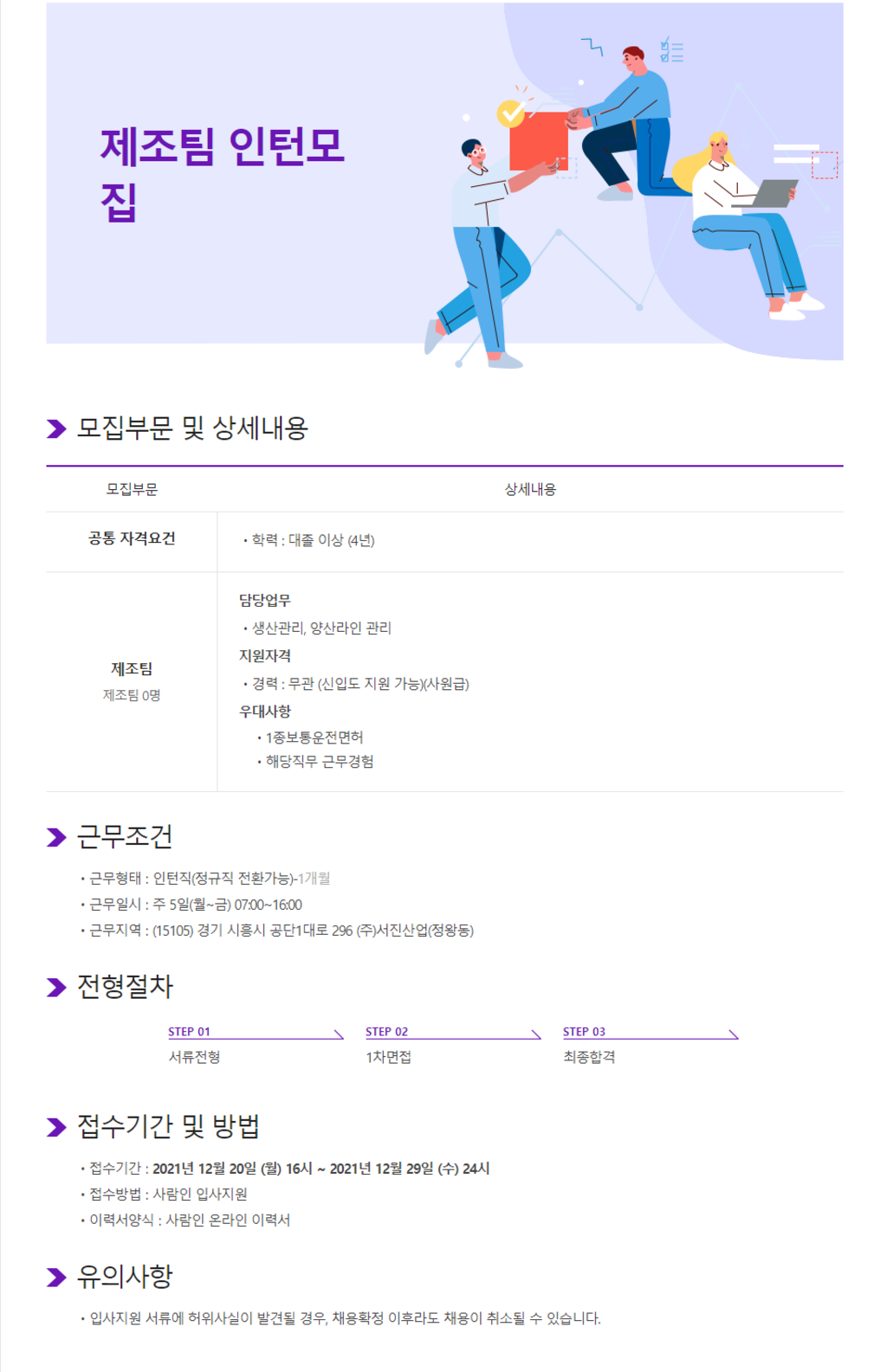 제조팀 인턴모집