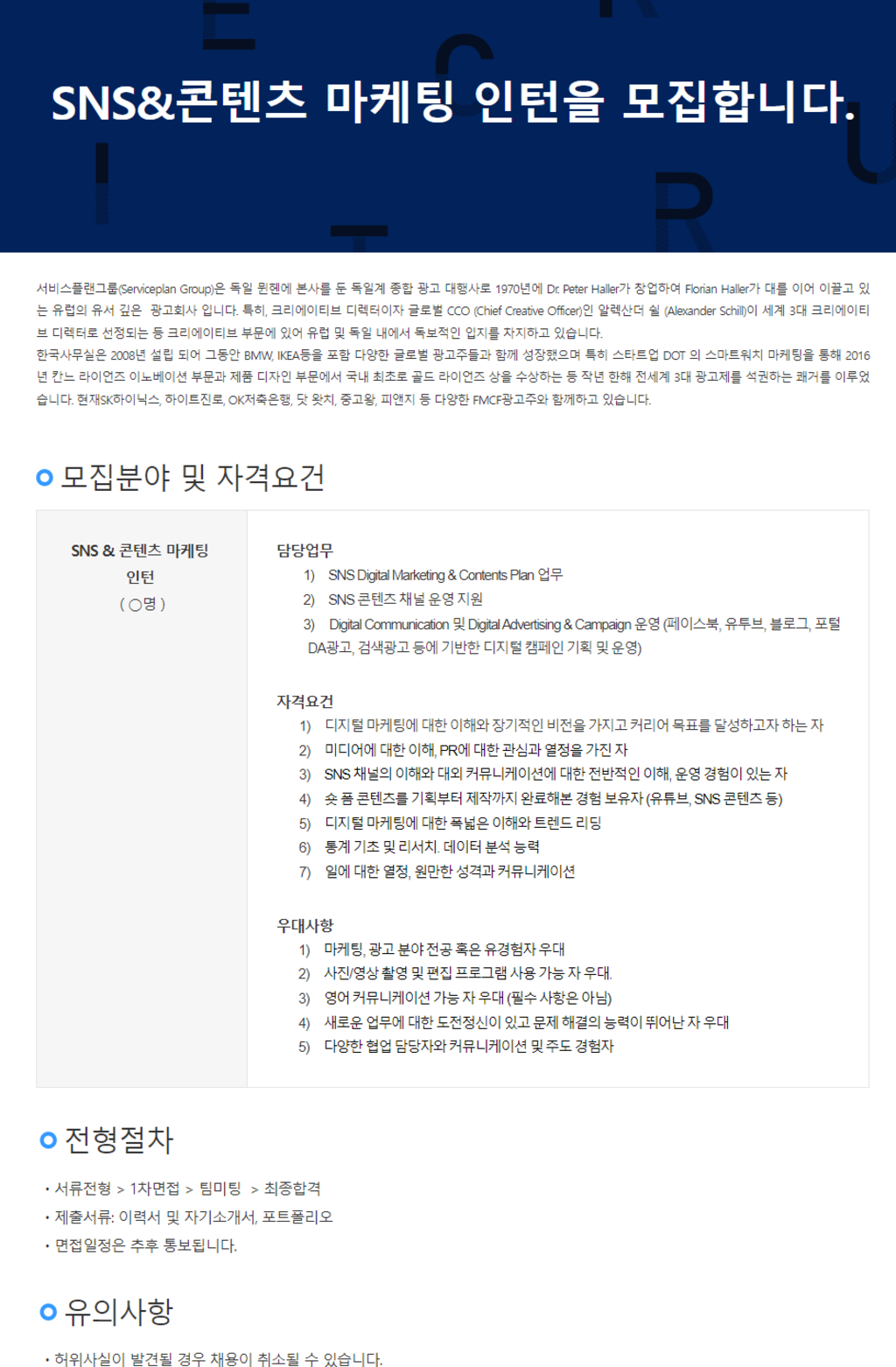 SNS&콘텐츠 마케팅 인턴 채용