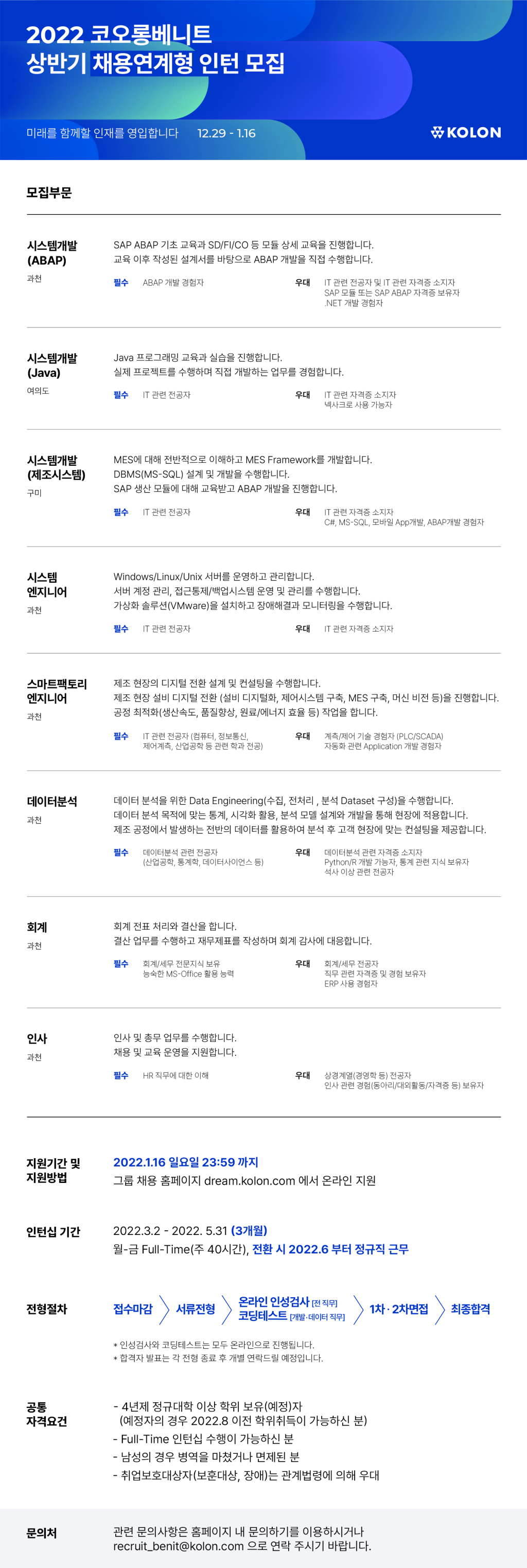 2022년 상반기 채용연계형 인턴 채용