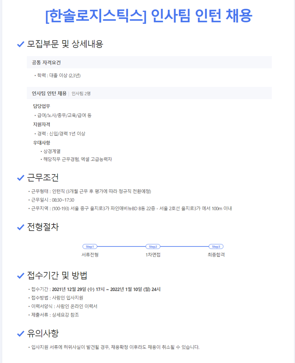 인사팀 인턴 채용