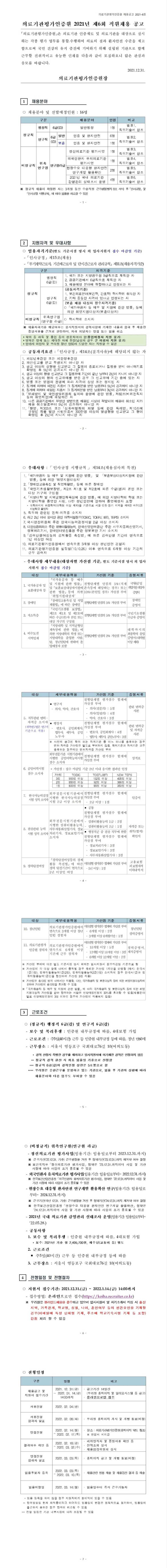 2021년 제6회 직원 채용