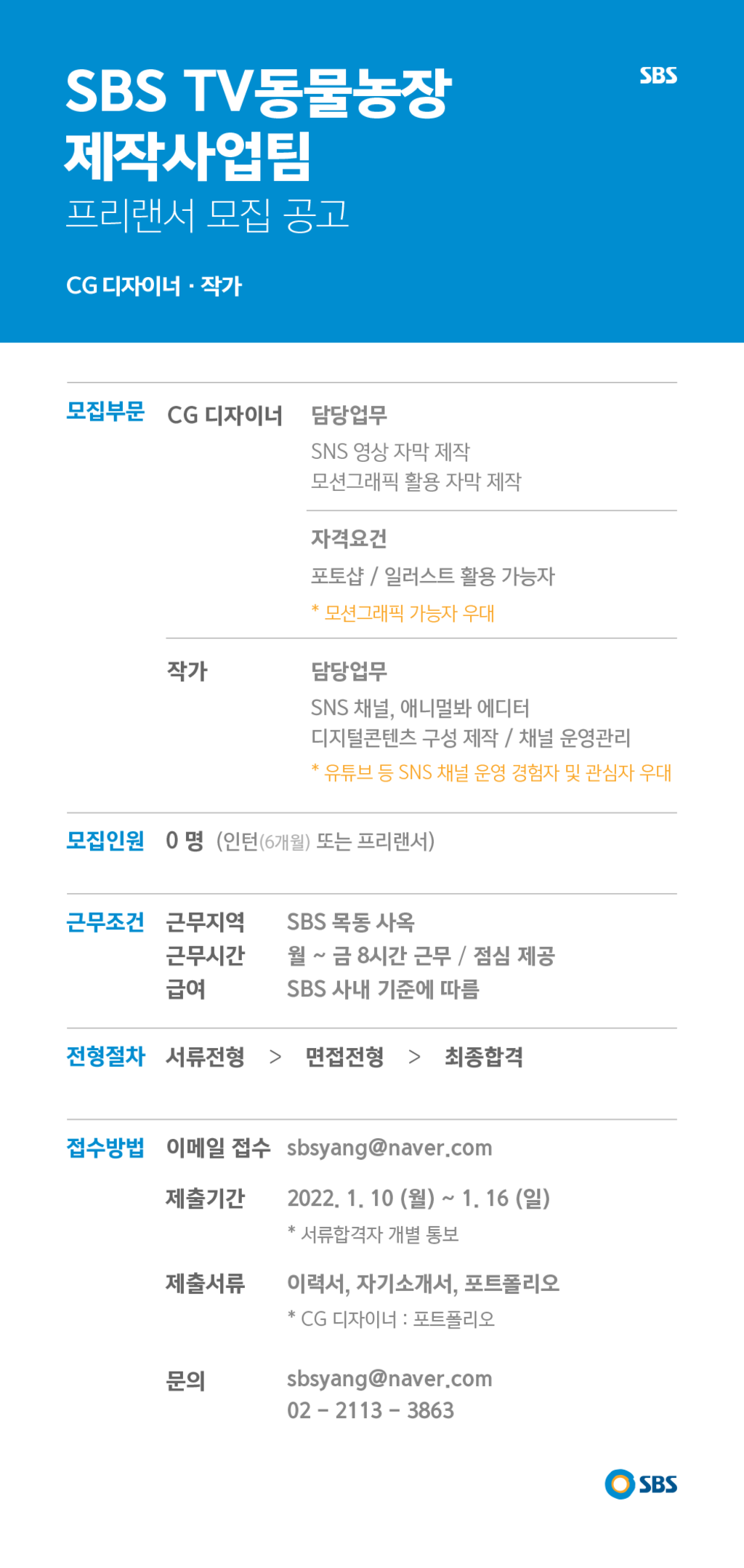 TV동물농장 제작사업팀 CG디자이너/작가 채용