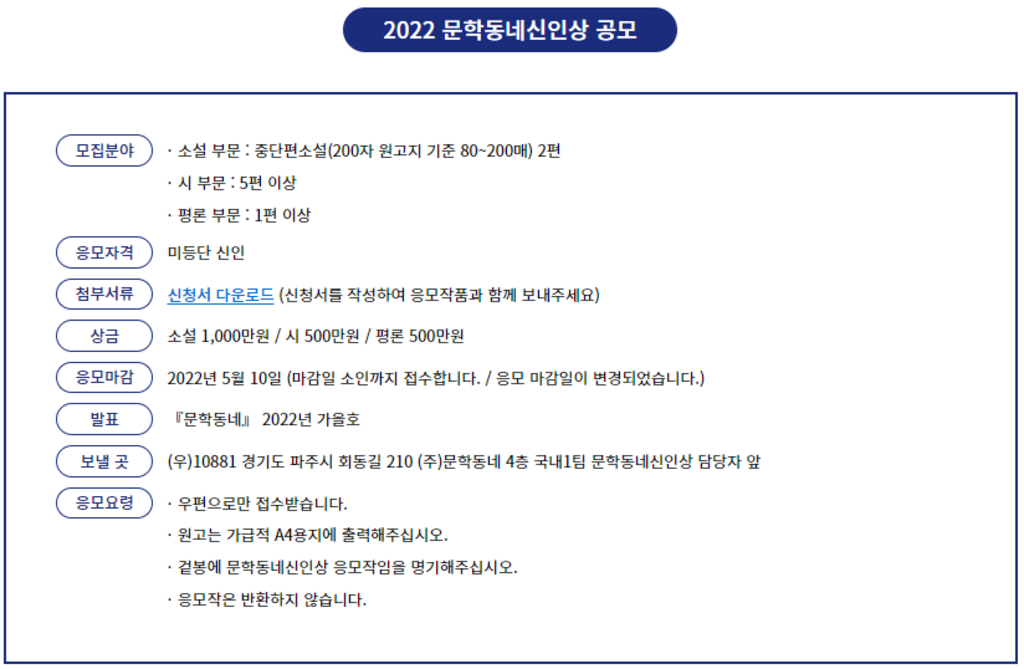 2022 문학동네신인상 공모