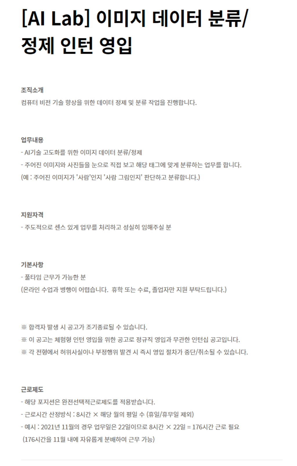 이미지 데이터 분류/ 정제 인턴 영입