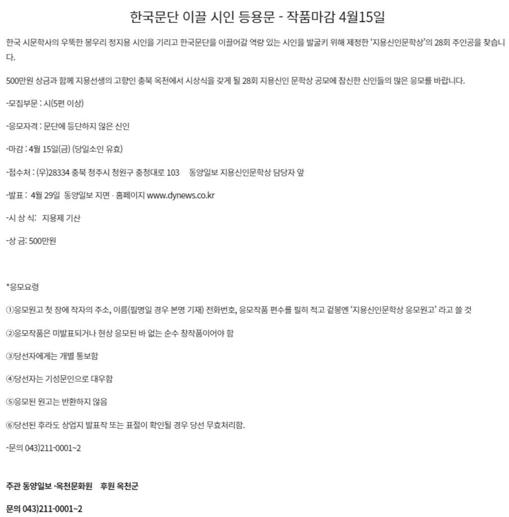 28회 지용신인문학상 공모