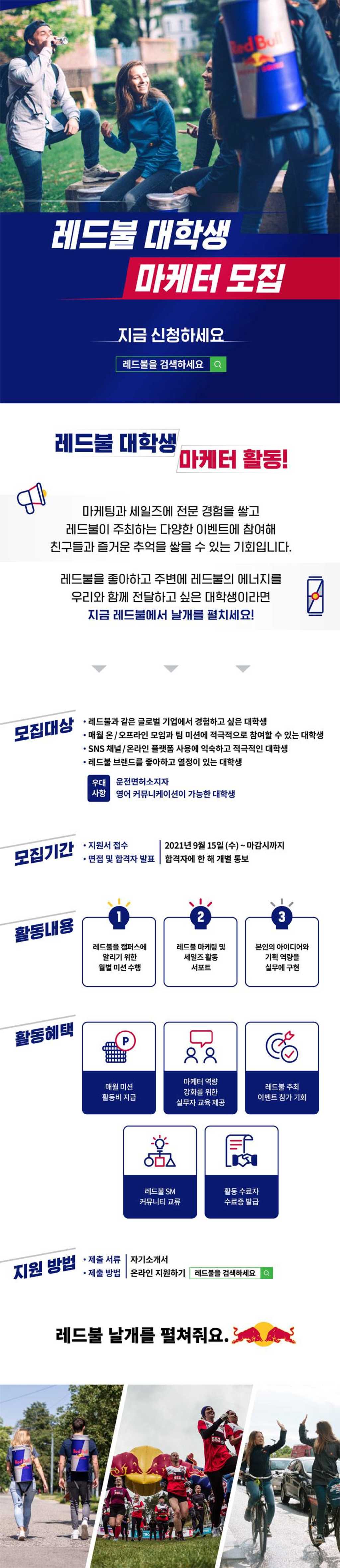 2022 레드불 대학생 마케터 모집