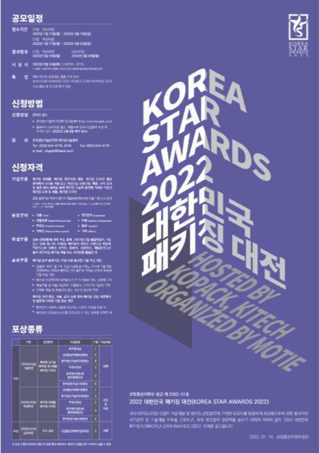 2022 대한민국 대학생 패키징 공모전