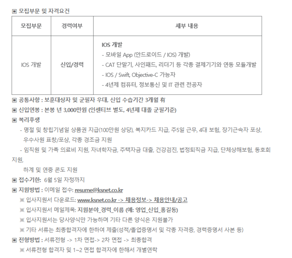 신입/경력사원 채용