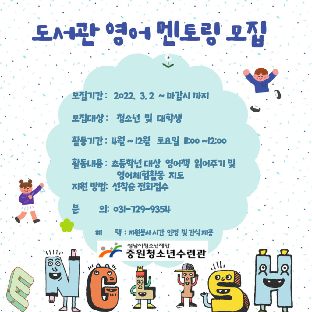 영어멘토링 모집 안내( 영어동화책 읽어주기 자원봉사 ) | 공모전 대외활동-링커리어